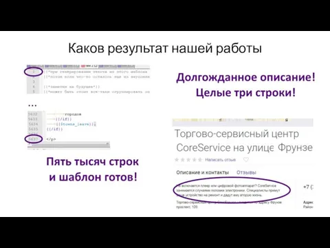 Каков результат нашей работы