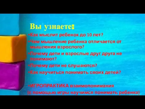 Вы узнаете: Как мыслит ребенок до 10 лет? Чем мышление ребенка отличается