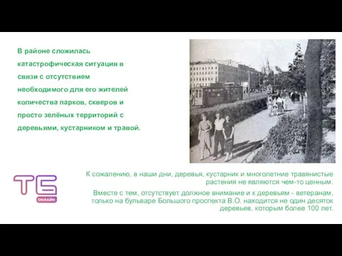 В районе сложилась катастрофическая ситуация в связи с отсутствием необходимого для его