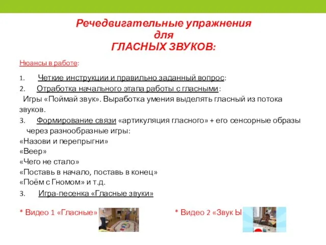 Нюансы в работе: 1. Четкие инструкции и правильно заданный вопрос: 2. Отработка