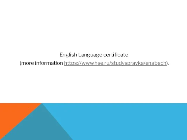 English Language certificate (more information https://www.hse.ru/studyspravka/engbach).