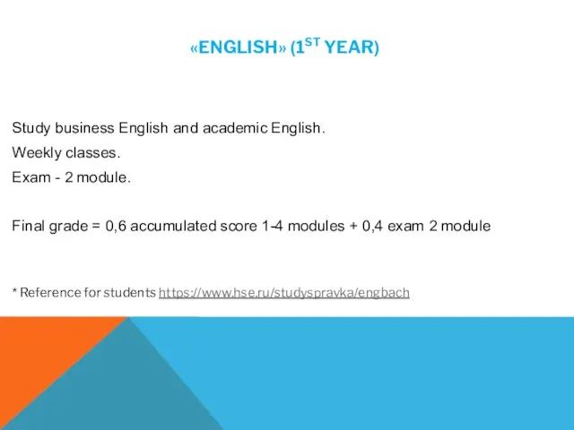 «ENGLISH» (1ST YEAR) Study business English and academic English. Weekly classes. Exam