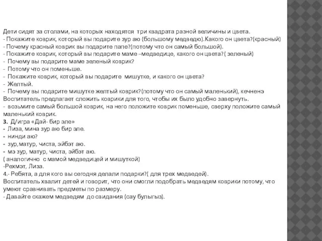 Дети сидят за столами, на которых находятся три квадрата разной величины и