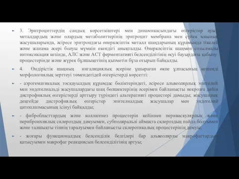 3. Эритроциттердің сандық көрсеткіштері мен динамикасындағы өзгерістер ауыр металдардың және олардың метаболиттерінің