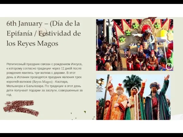 6th January – (Día de la Epifanía / Festividad de los Reyes