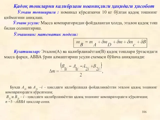 Ўлчаш топшириғи : номинал кўрсаткичи 10 кг бўлган қадоқ тошнинг қийматини аниқлаш.