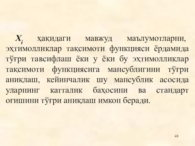 Хi ҳақидаги мавжуд маълумотларни, эҳтимолликлар тақсимоти функцияси ёрдамида тўғри тавсифлаш ёки у