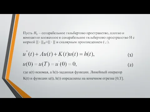 (1) где u(t) искомая, а h(t)-заданная функции. Линейный оператор K(t) и функции