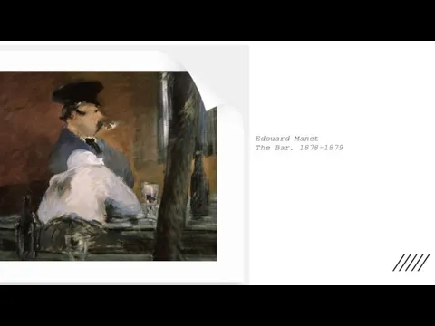 Edouard Manet The Bar. 1878-1879