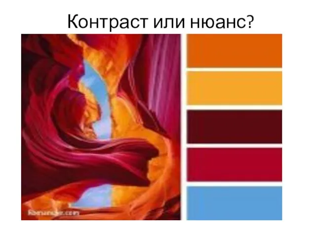 Контраст или нюанс?