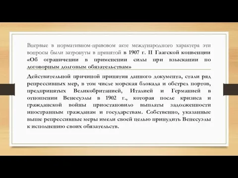 Впервые в нормативном-правовом акте международного характера эти вопросы были затронуты в принятой