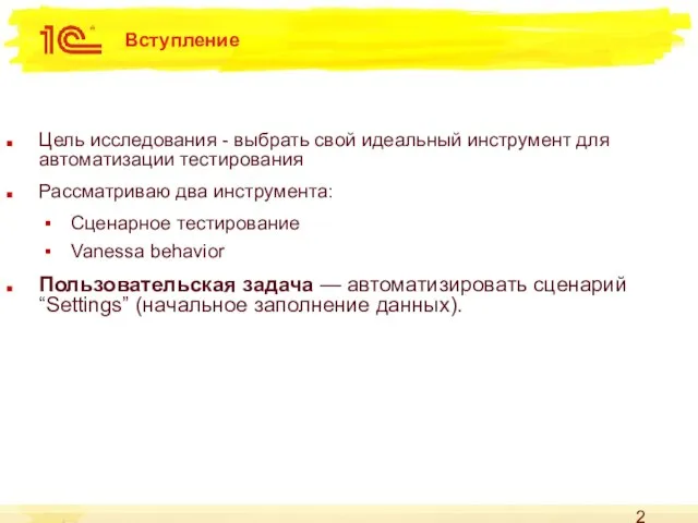 Цель исследования - выбрать свой идеальный инструмент для автоматизации тестирования Рассматриваю два