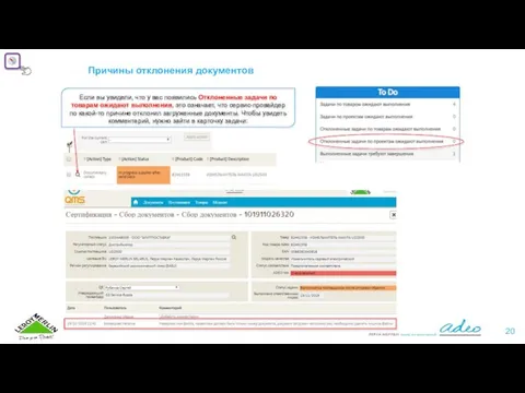 Если вы увидели, что у вас появились Отклоненные задачи по товарам ожидают