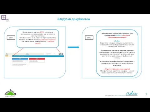 После нажатия кнопки «QMS» на портале поставщиков, система выведет вас на главную