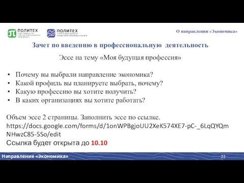 О направлении «Экономика» Эссе на тему «Моя будущая профессия» Почему вы выбрали