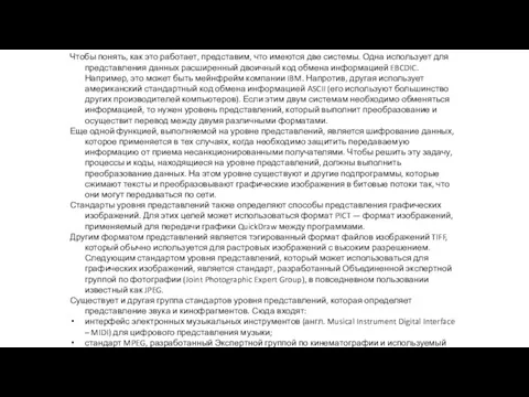 Чтобы понять, как это работает, представим, что имеются две системы. Одна использует