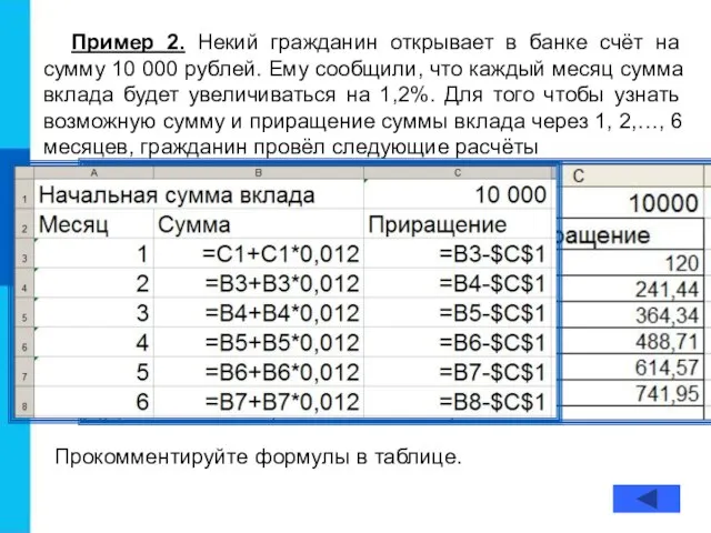 Пример 2. Некий гражданин открывает в банке счёт на сумму 10 000