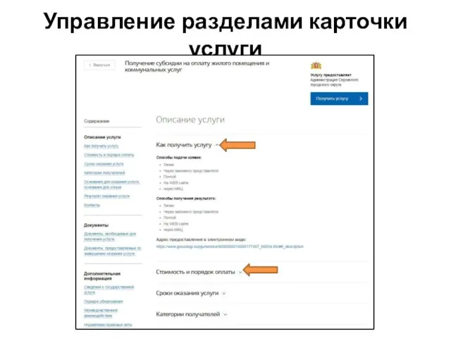 Управление разделами карточки услуги