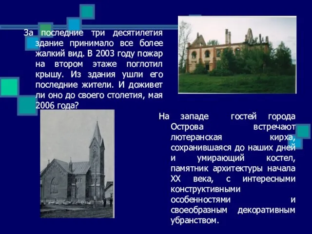 За последние три десятилетия здание принимало все более жалкий вид. В 2003