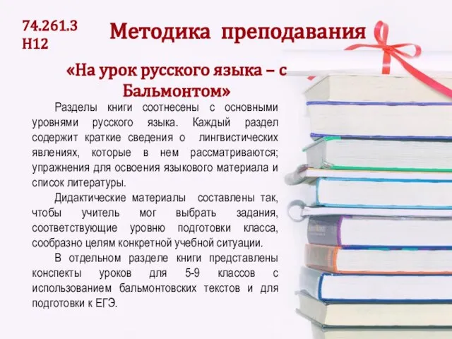Разделы книги соотнесены с основными уровнями русского языка. Каждый раздел содержит краткие