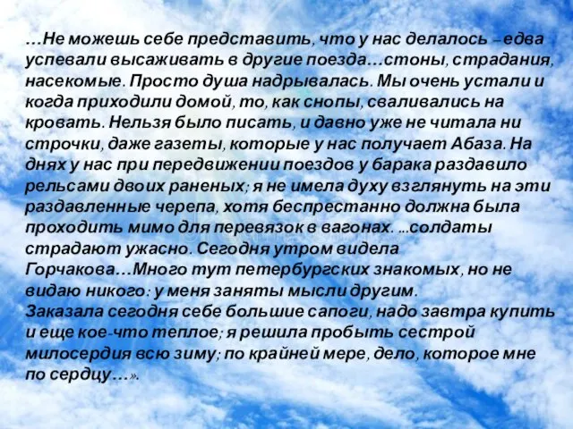 …Не можешь себе представить, что у нас делалось – едва успевали высаживать