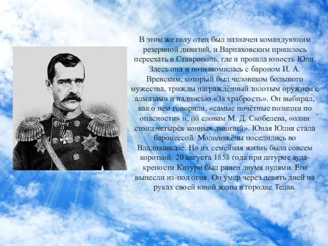 В этом же году отец был назначен командующим резервной дивизий, и Варпаховским