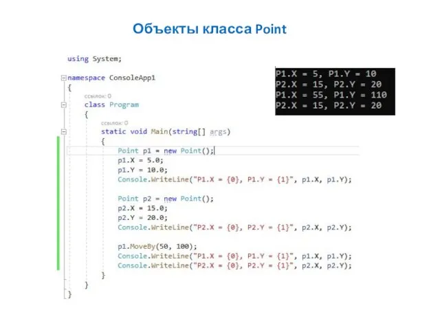 Объекты класса Point