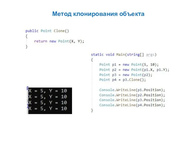 Метод клонирования объекта