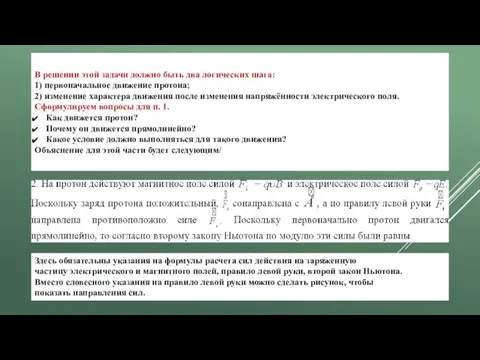 В решении этой задачи должно быть два логических шага: 1) первоначальное движение