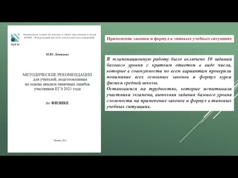 В экзаменационную работу было включено 10 заданий базового уровня с кратким ответом