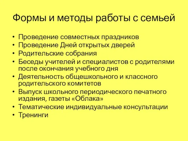 Формы и методы работы с семьей Проведение совместных праздников Проведение Дней открытых