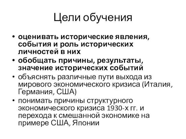 Цели обучения оценивать исторические явления, события и роль исторических личностей в них