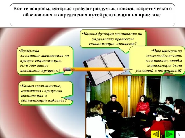 Каково соотношение, взаимосвязь процессов воспитания и социализации индивида? Возможно ли влияние воспитания