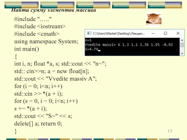 Найти сумму элементов массива #include "….." #include #include using namespace System; int