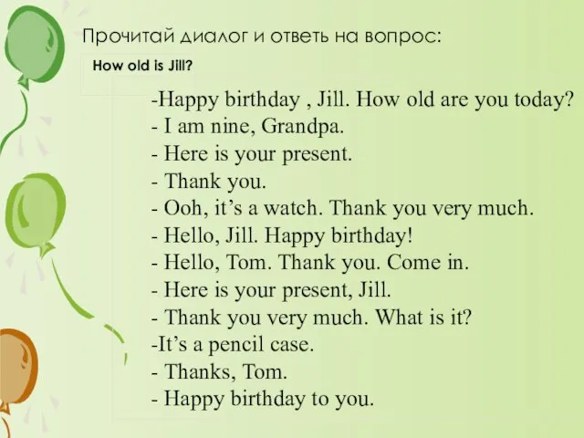 Прочитай диалог и ответь на вопрос: How old is Jill? Happy birthday