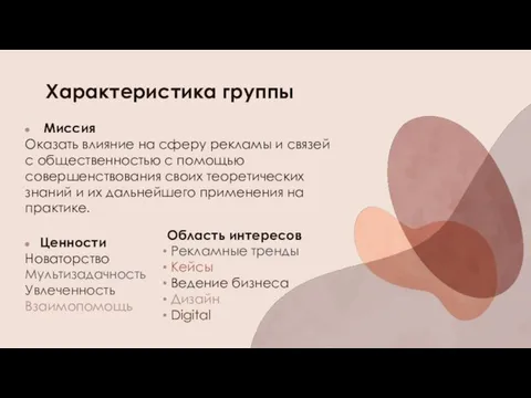 Миссия Оказать влияние на сферу рекламы и связей с общественностью с помощью