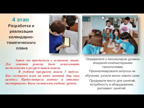 Проанализировали запросы на обучение, узнали много нового сами. Определили у пенсионеров уровень