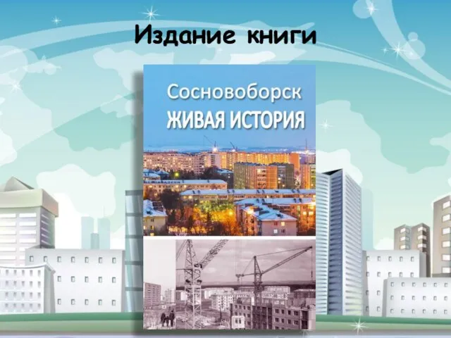 Издание книги