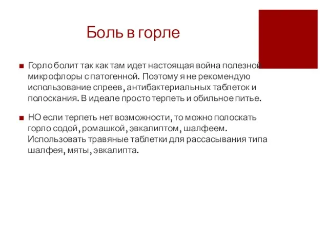 Боль в горле Горло болит так как там идет настоящая война полезной