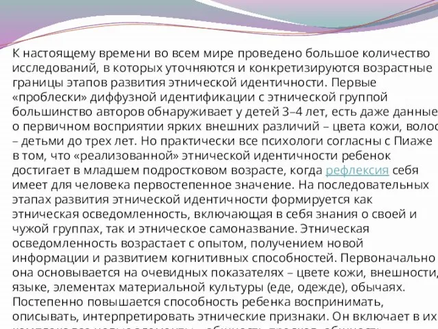 К настоящему времени во всем мире проведено большое количество исследований, в которых