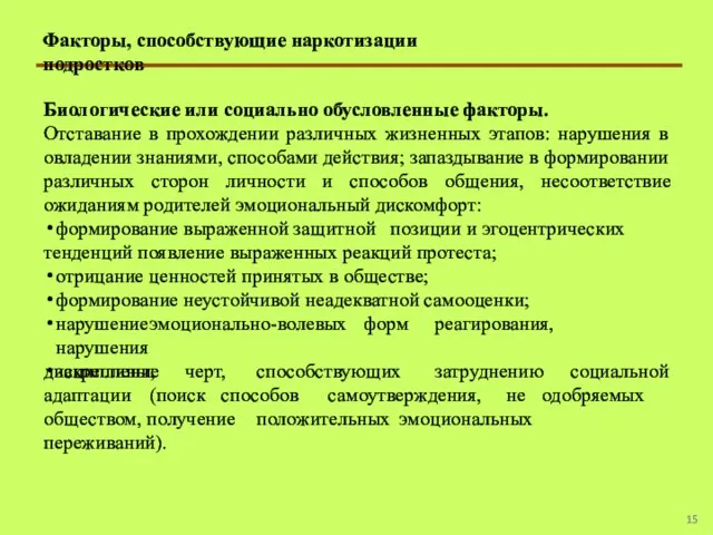 Биологические или социально обусловленные факторы. Отставание в прохождении различных жизненных этапов: нарушения