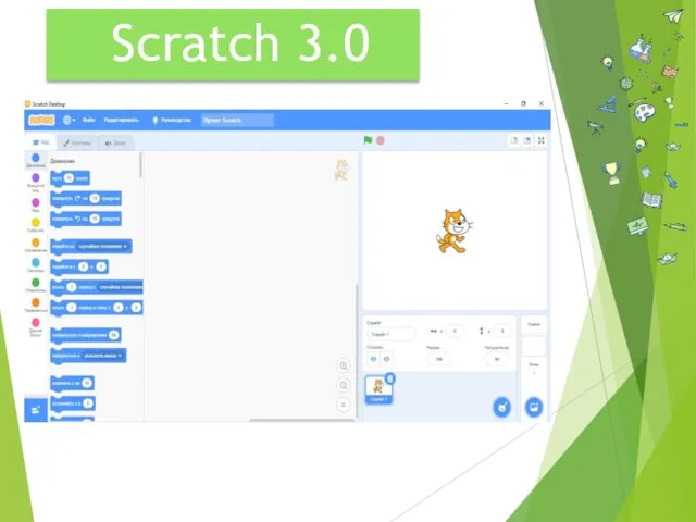 Scratch 3.0