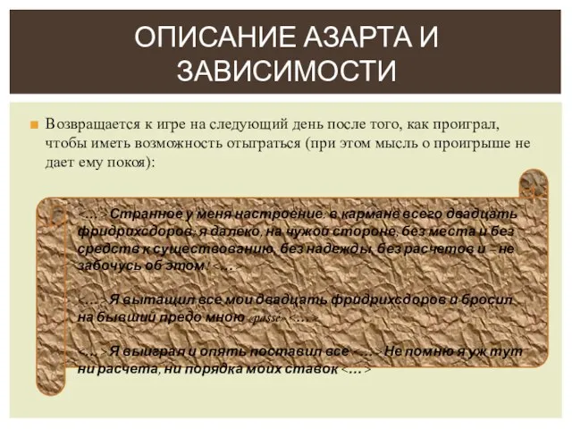 Возвращается к игре на следующий день после того, как проиграл, чтобы иметь