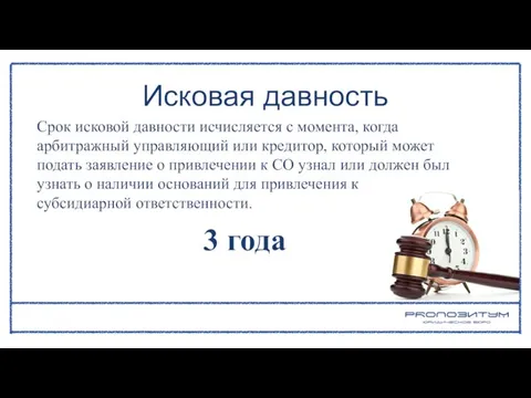 Срок исковой давности исчисляется с момента, когда арбитражный управляющий или кредитор, который