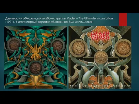 Две версии обложки для альбома группы Vader – The Ultimate Incantation (1991).