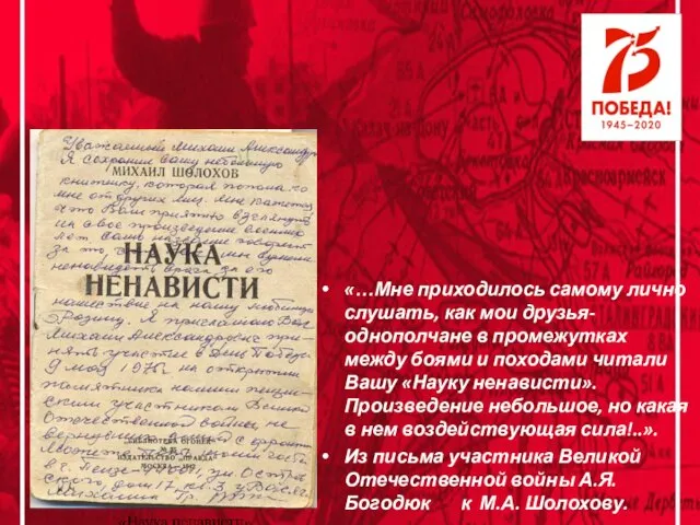 «…Мне приходилось самому лично слушать, как мои друзья-однополчане в промежутках между боями