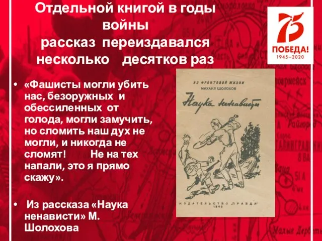 Отдельной книгой в годы войны рассказ переиздавался несколько десятков раз «Фашисты могли