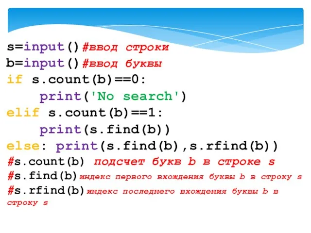 s=input()#ввод строки b=input()#ввод буквы if s.count(b)==0: print('No search') elif s.count(b)==1: print(s.find(b)) else: