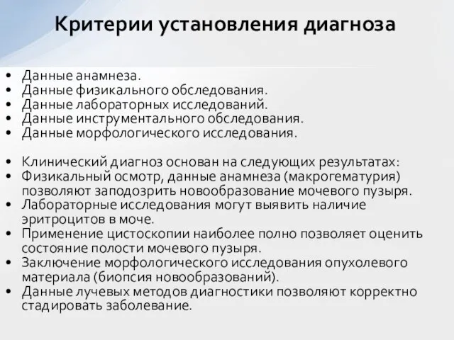 Данные анамнеза. Данные физикального обследования. Данные лабораторных исследований. Данные инструментального обследования. Данные