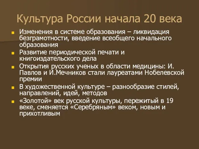 Культура России начала 20 века Изменения в системе образования – ликвидация безграмотности,